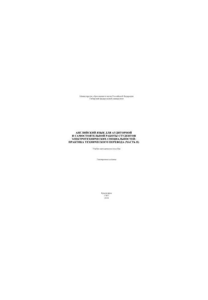 English for classroom and independent work of students of electrical specialties