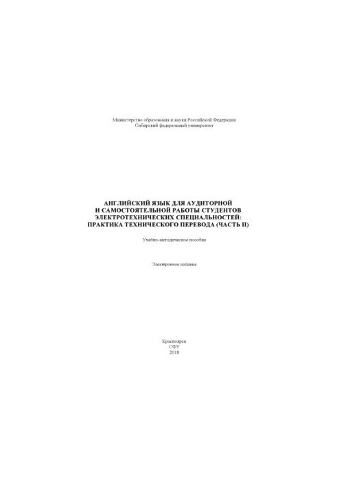 English for classroom and independent work of students of electrical specialties