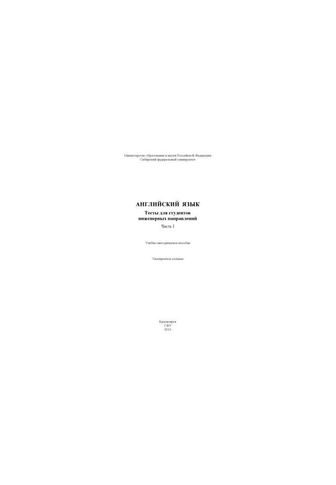 English. Tests for engineering students. Part I