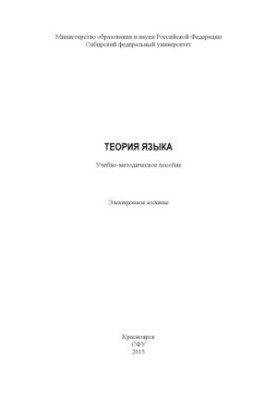 Language theory