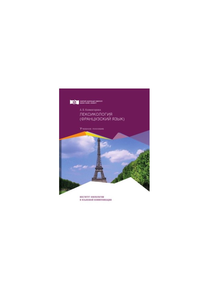 Kolmogorov A. V. Lexicology (French)