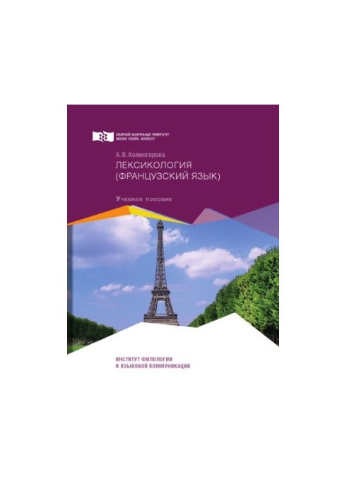 Kolmogorov A. V. Lexicology (French)