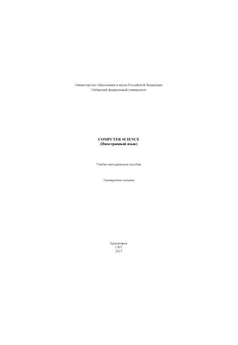 Computer science. Иностранный язык