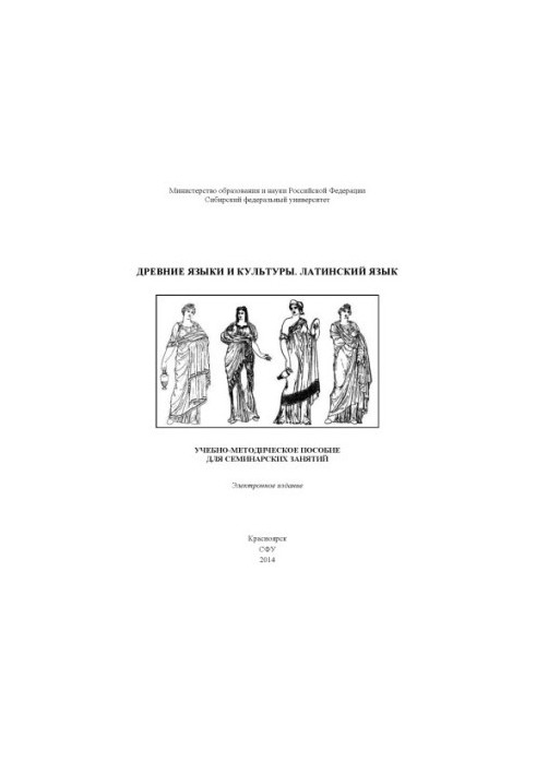 Ancient languages and cultures. Latin