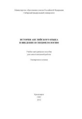History of English and