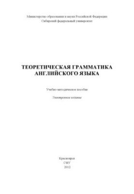Теоретична граматика англійської мови