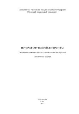 History of Foreign Literature