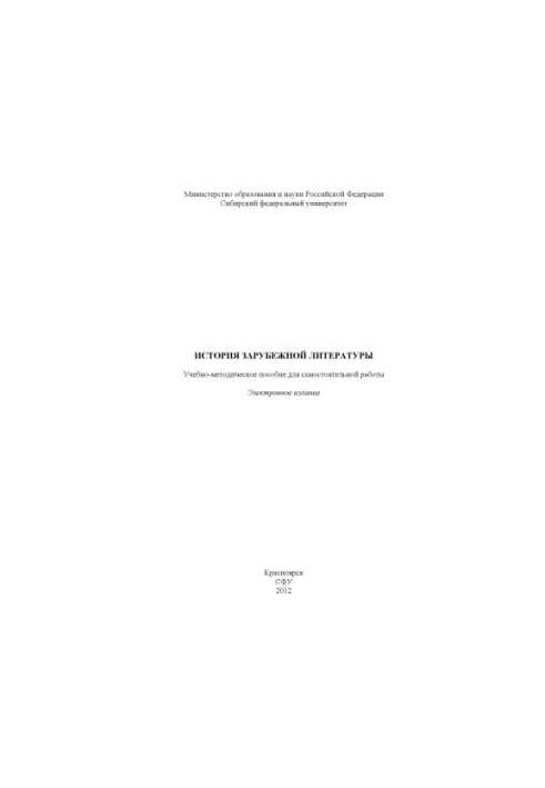 History of Foreign Literature