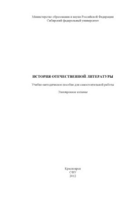 History of domestic literature