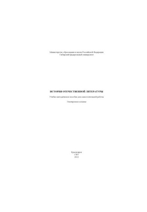 History of domestic literature