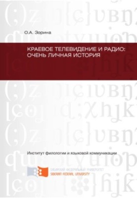 Обласне телебачення та радіо