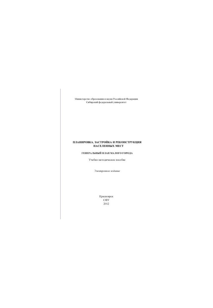 Planning, development and reconstruction of settlements. General plan of a small city