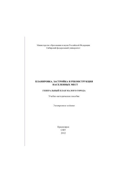 Planning, development and reconstruction of settlements. General plan of a small city