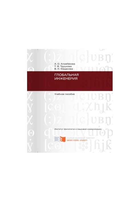 Almabekova A. O. Global Engineering