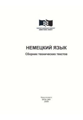 Німецька мова