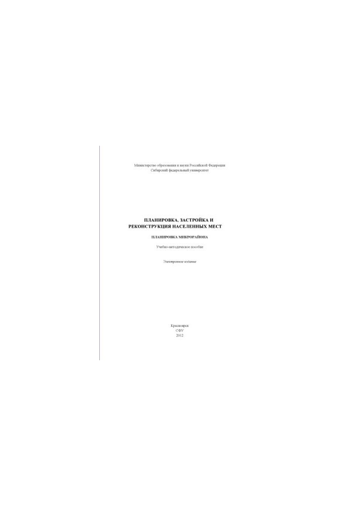 Planning, development and reconstruction of settlements. Planning of the microdistrict