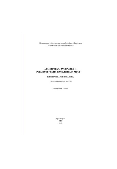 Planning, development and reconstruction of settlements. Planning of the microdistrict