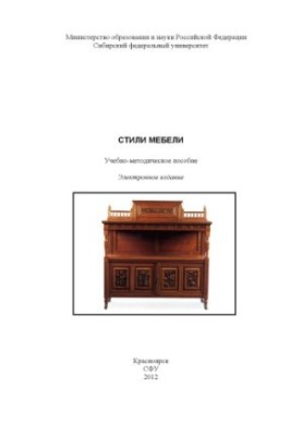 Стилі меблів