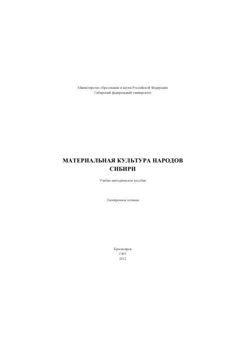 Material culture of the peoples of Siberia