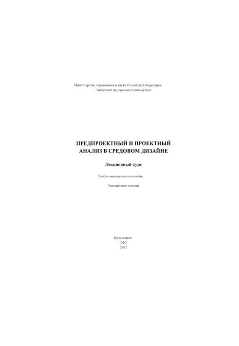 Pre-project and project analysis in environmental design. Lecture course