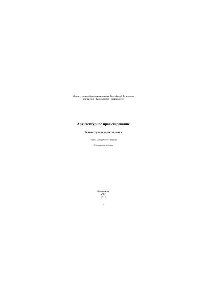 Architectural design. Reconstruction and restoration