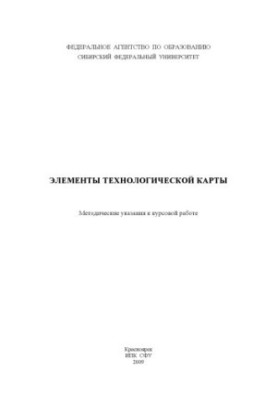 Элементы технологической карты