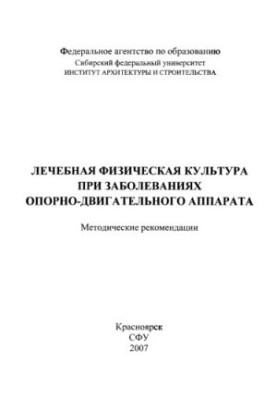 Therapeutic physical culture in diseases of the musculoskeletal system