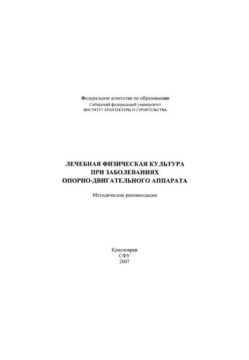 Therapeutic physical culture in diseases of the musculoskeletal system