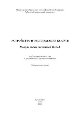 Device and operation of KSA. System removal module 46. C6-1