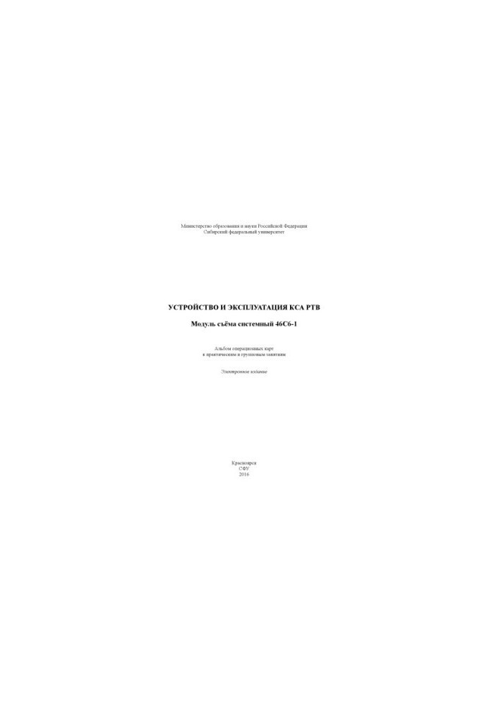 Device and operation of KSA. System removal module 46. C6-1