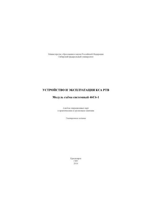 Device and operation of KSA. System removal module 46. C6-1