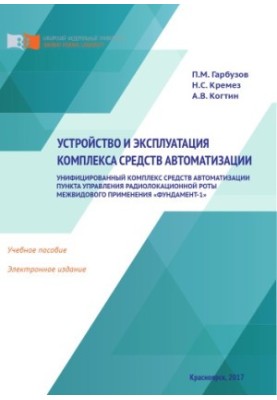 The device and operation of the complex of automation tools. Unified complex of automation tools of the control point r