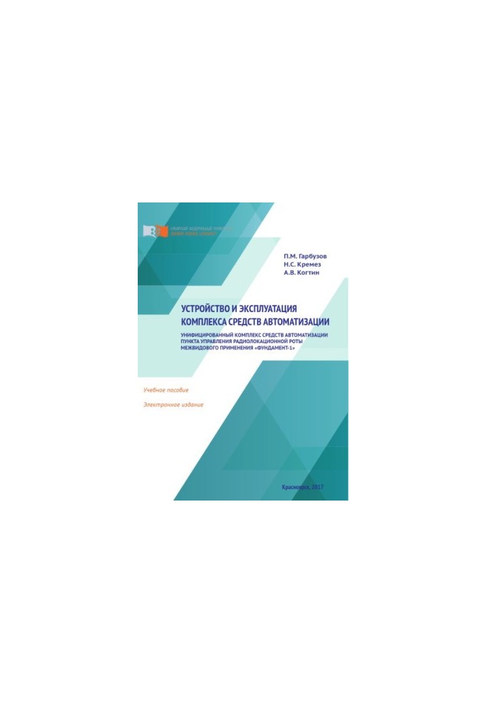 The device and operation of the complex of automation tools. Unified complex of automation tools of the control point r