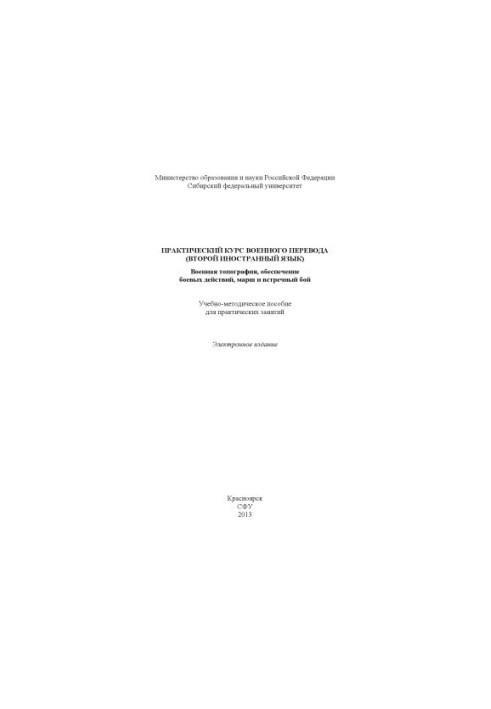 Practical course of military translation (second foreign language). Military topography, combat support, marches and meetings