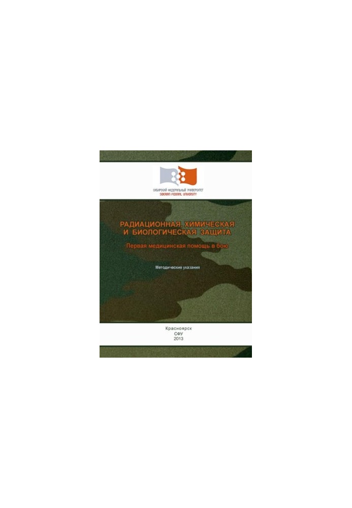 Radiation, chemical and biological protection. First aid in battle