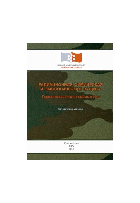 Radiation, chemical and biological protection. First aid in battle