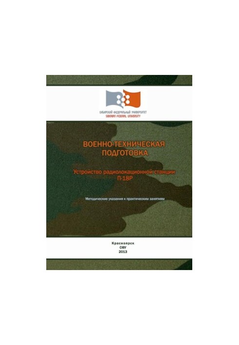 Military-technical training. The device of the radar station P-18R