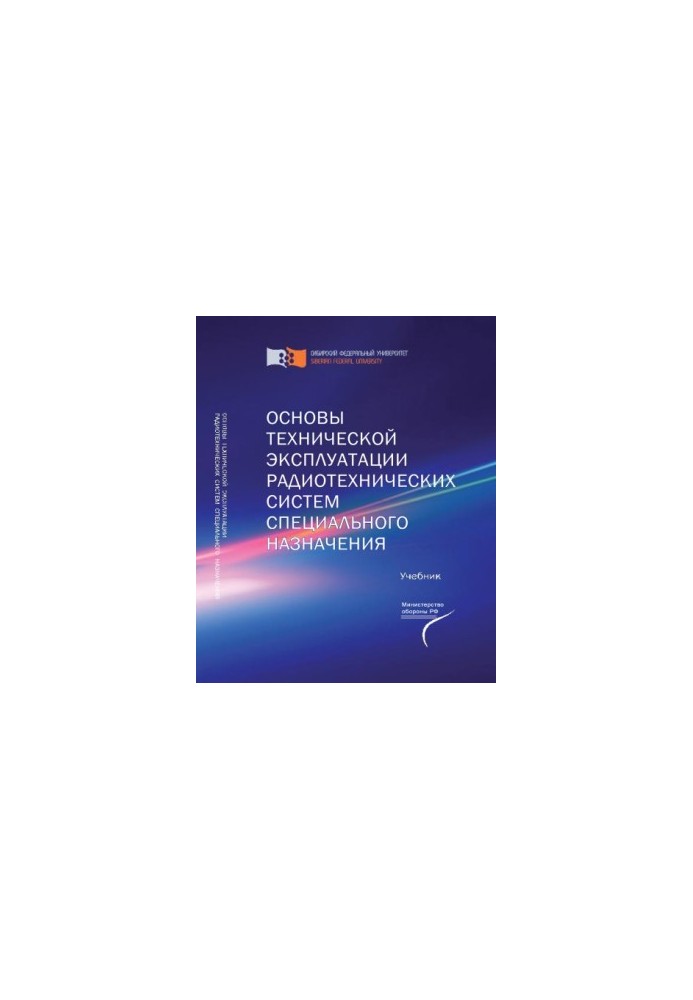 Basics of technical operation of special-purpose radio systems