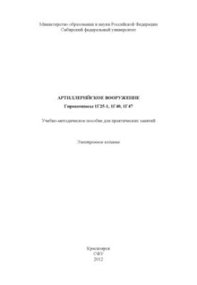 Artillery armament. Gyro compasses 1. G25-1, 1. G40, 1. G47
