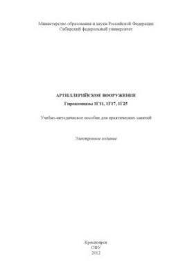 Artillery armament. Gyro compasses 1. G11, 1. G17, 1. G25