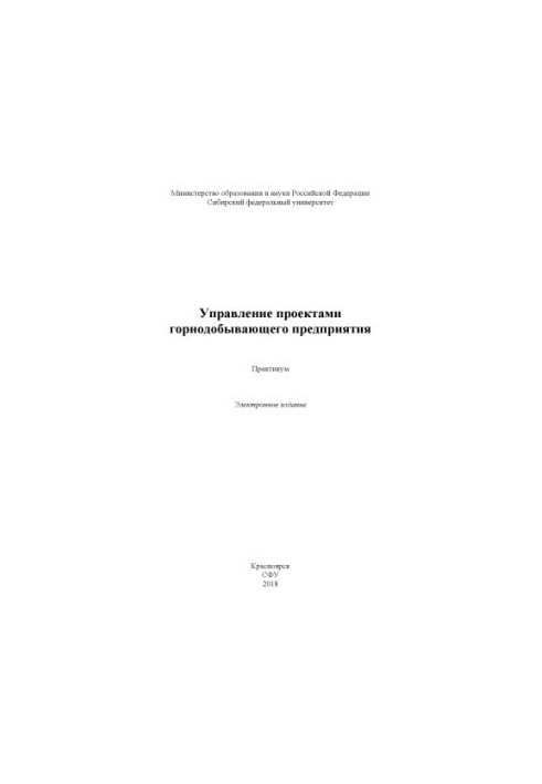 Управління проектами гірничодобувного підприємства