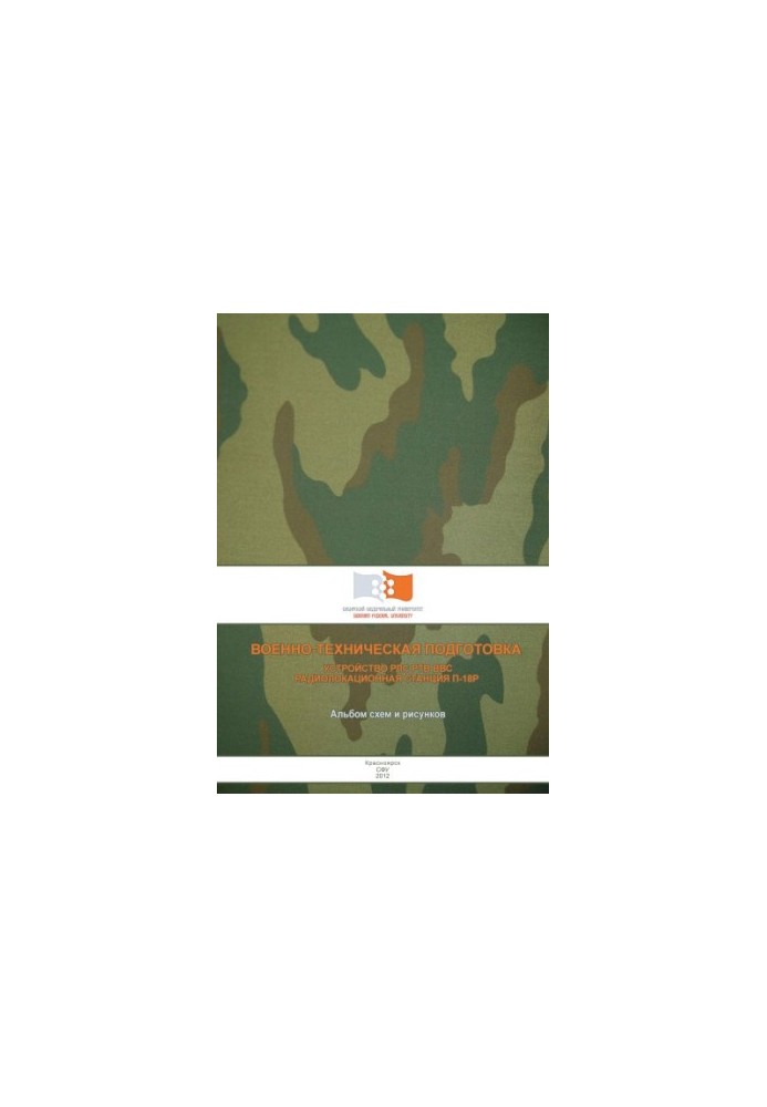 Military-technical training. RTV Air Force radar device. Radar station P-18R