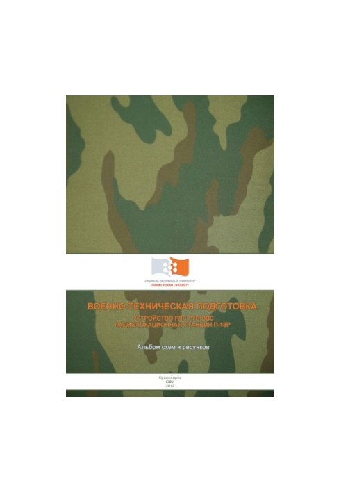 Military-technical training. RTV Air Force radar device. Radar station P-18R