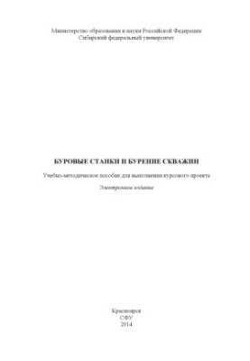 Буровые станки и бурение скважин