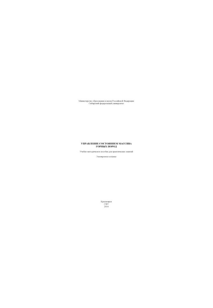 Management of the state of the massif of rocks