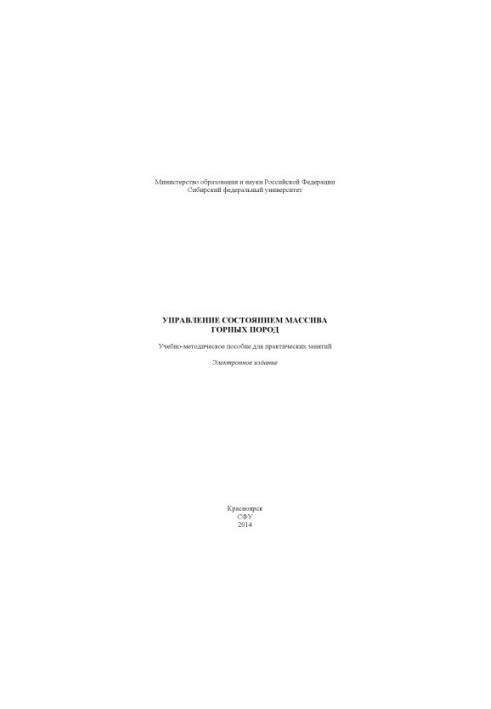 Management of the state of the massif of rocks