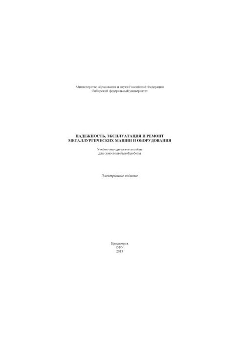 Reliability, operation and repair of metallurgical machinery and equipment