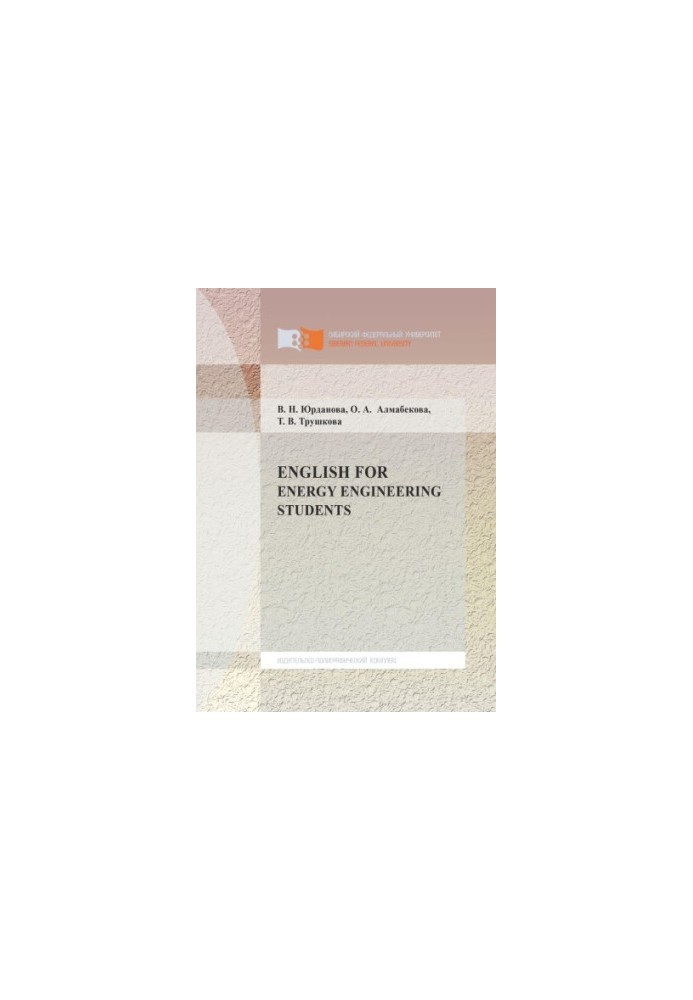 Yurdanova V. N. English for energy engineering students