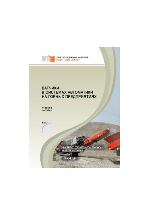 Датчики в системах автоматики на горных предприятиях