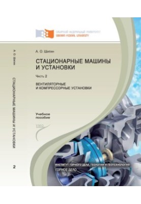 Стаціонарні машини та установки